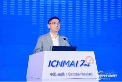 2024年國際汽車新材料大會開幕 驅動新材料研發，引領未來出行變革